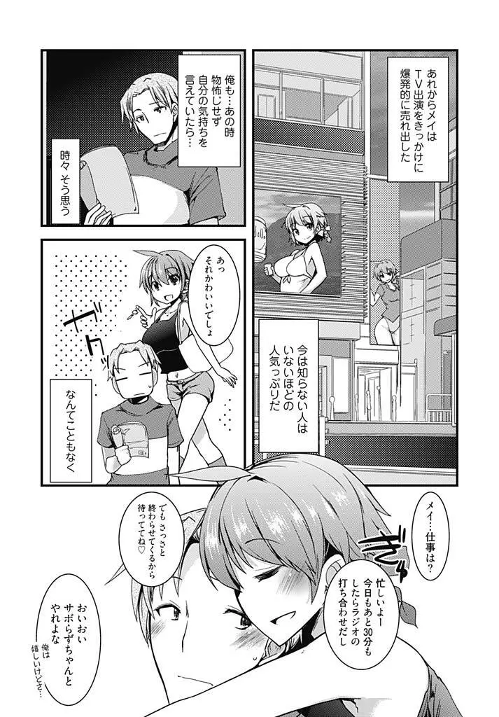 俺の部屋で人気アイドルが誘惑してくる件について!? Page.18