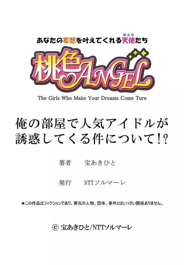 俺の部屋で人気アイドルが誘惑してくる件について!? Page.19