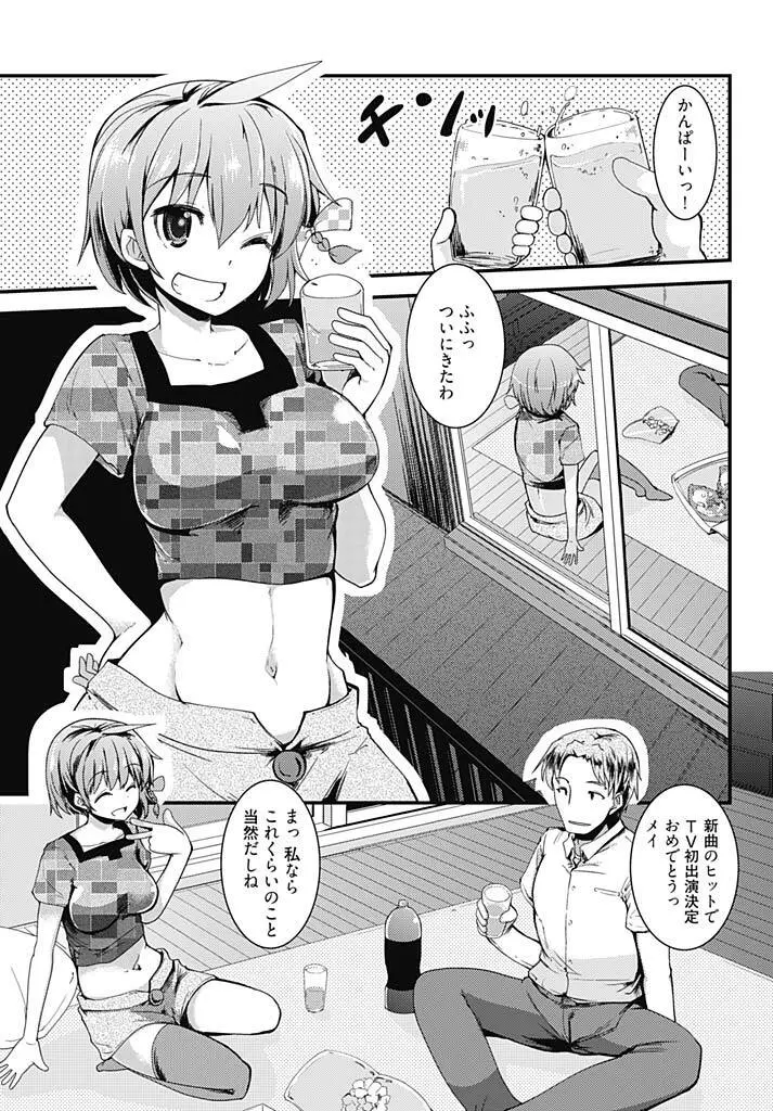 俺の部屋で人気アイドルが誘惑してくる件について!? Page.3