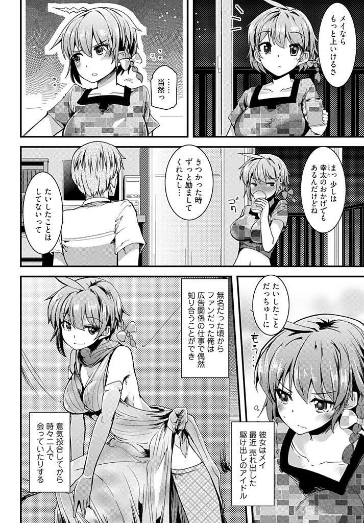 俺の部屋で人気アイドルが誘惑してくる件について!? Page.4