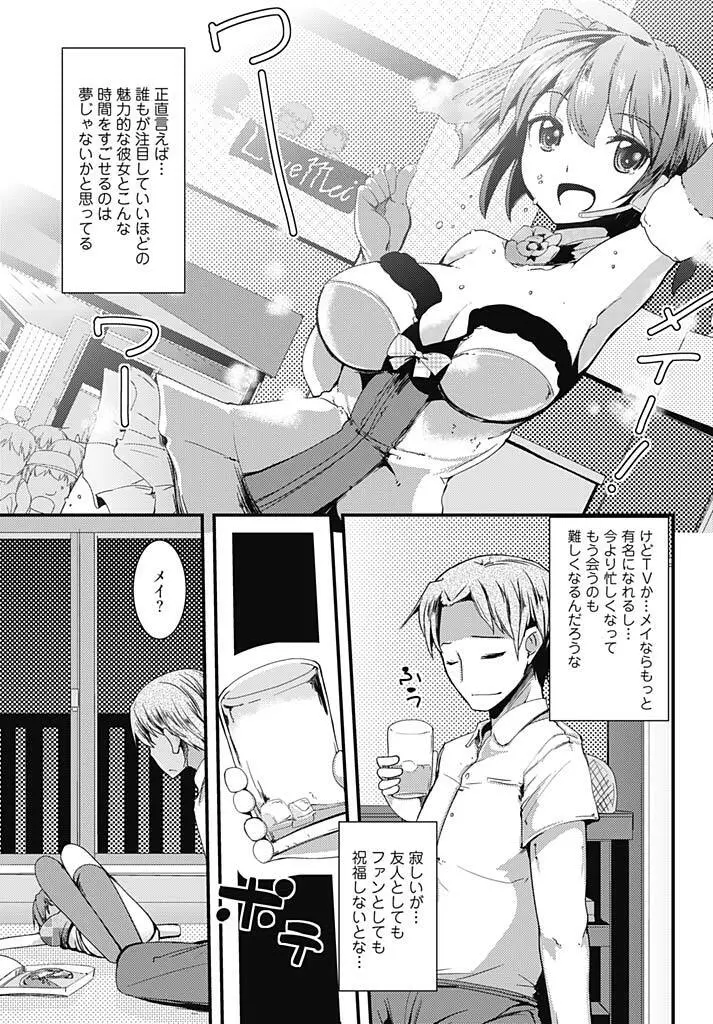 俺の部屋で人気アイドルが誘惑してくる件について!? Page.5