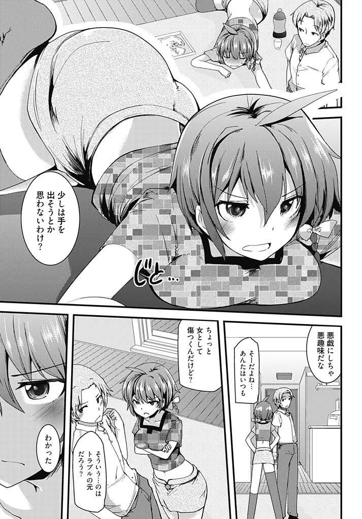 俺の部屋で人気アイドルが誘惑してくる件について!? Page.7