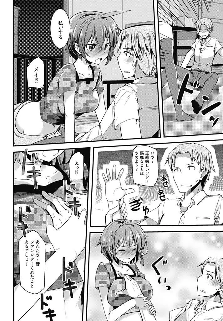 俺の部屋で人気アイドルが誘惑してくる件について!? Page.8