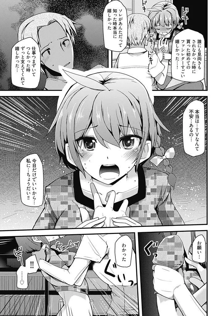 俺の部屋で人気アイドルが誘惑してくる件について!? Page.9