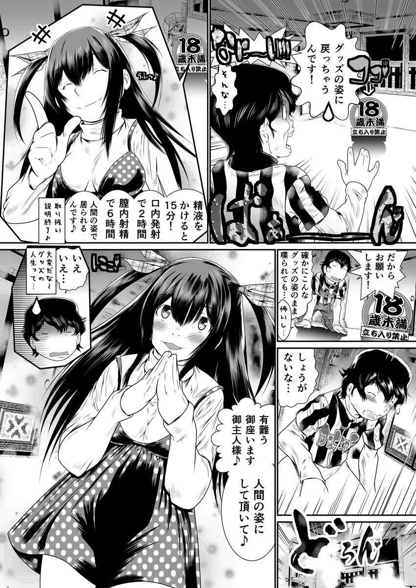 僕の彼女はオナホロイド Page.10