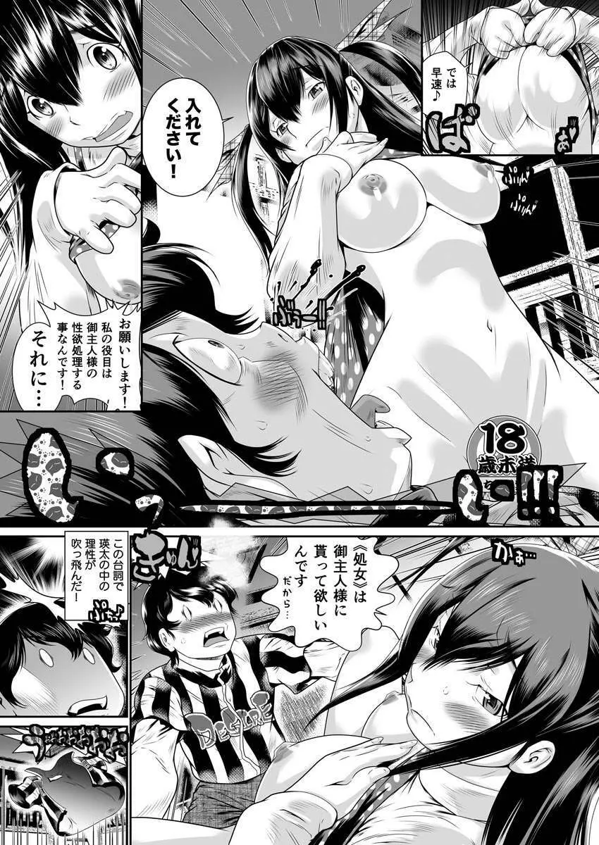 僕の彼女はオナホロイド Page.11