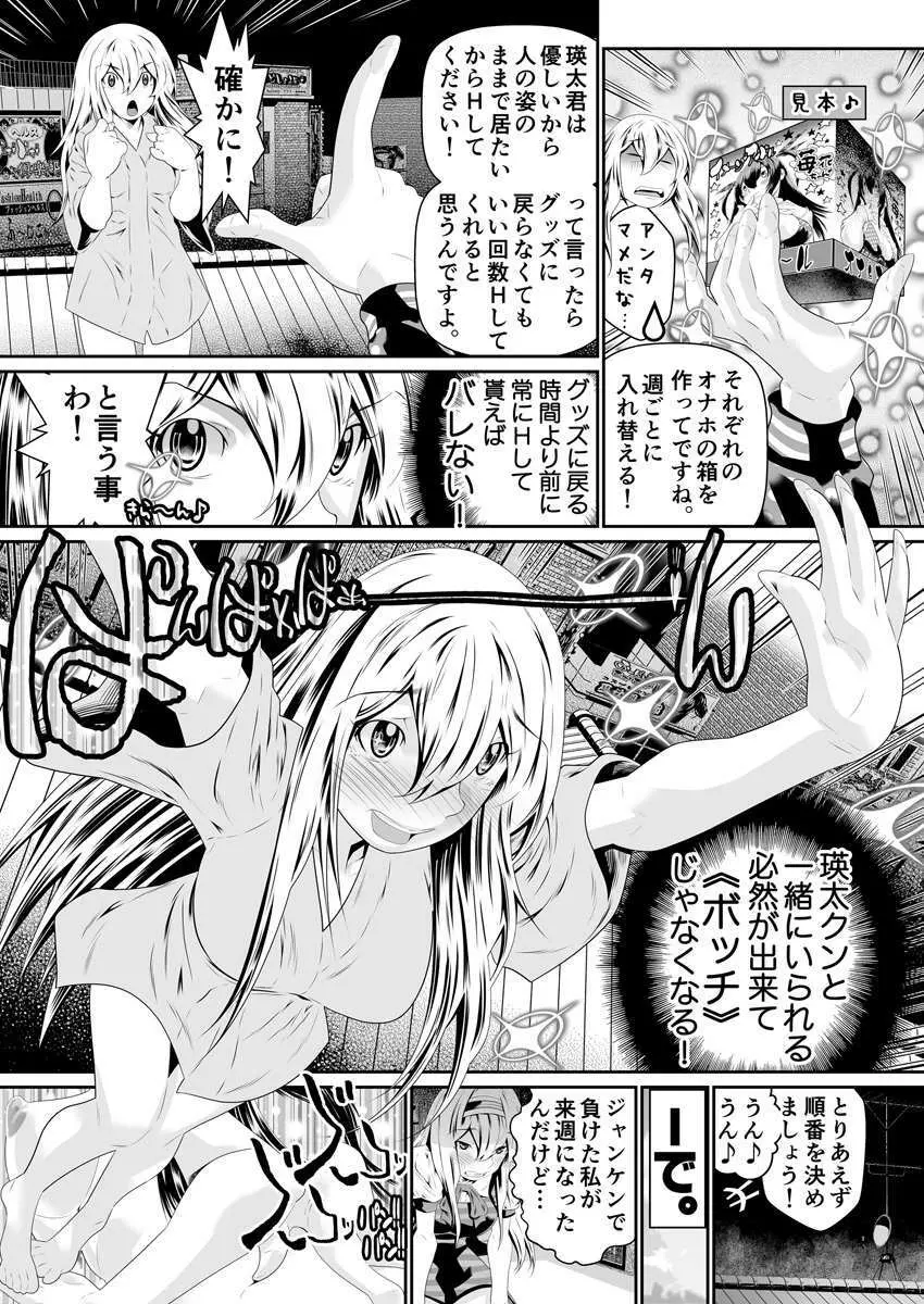 僕の彼女はオナホロイド Page.121