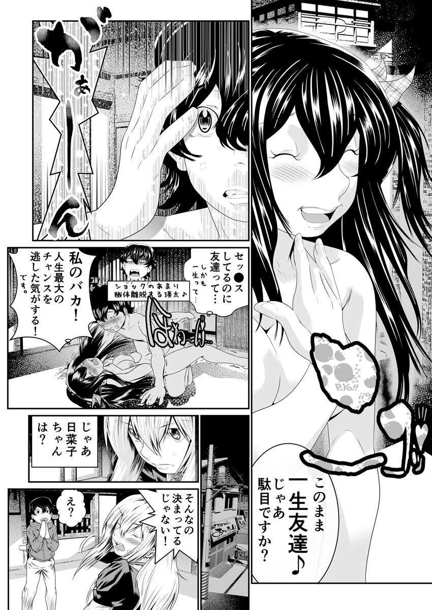 僕の彼女はオナホロイド Page.130