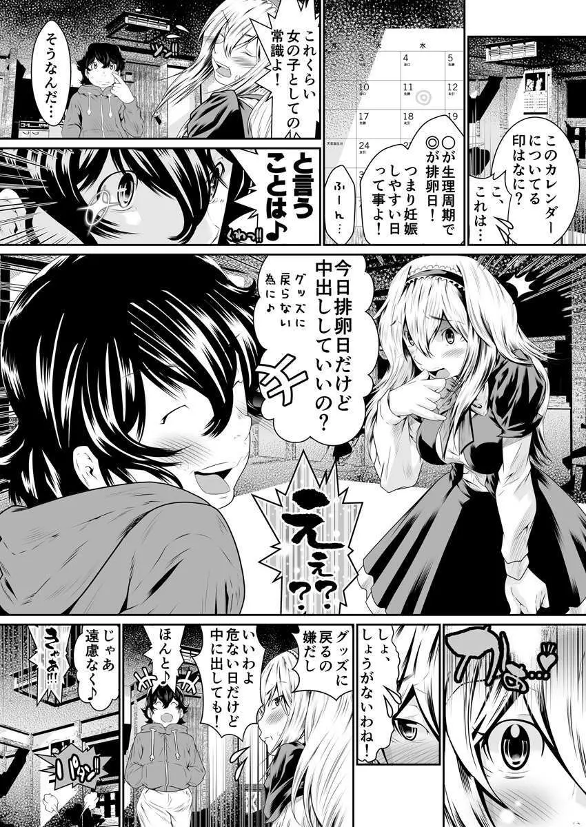 僕の彼女はオナホロイド Page.132