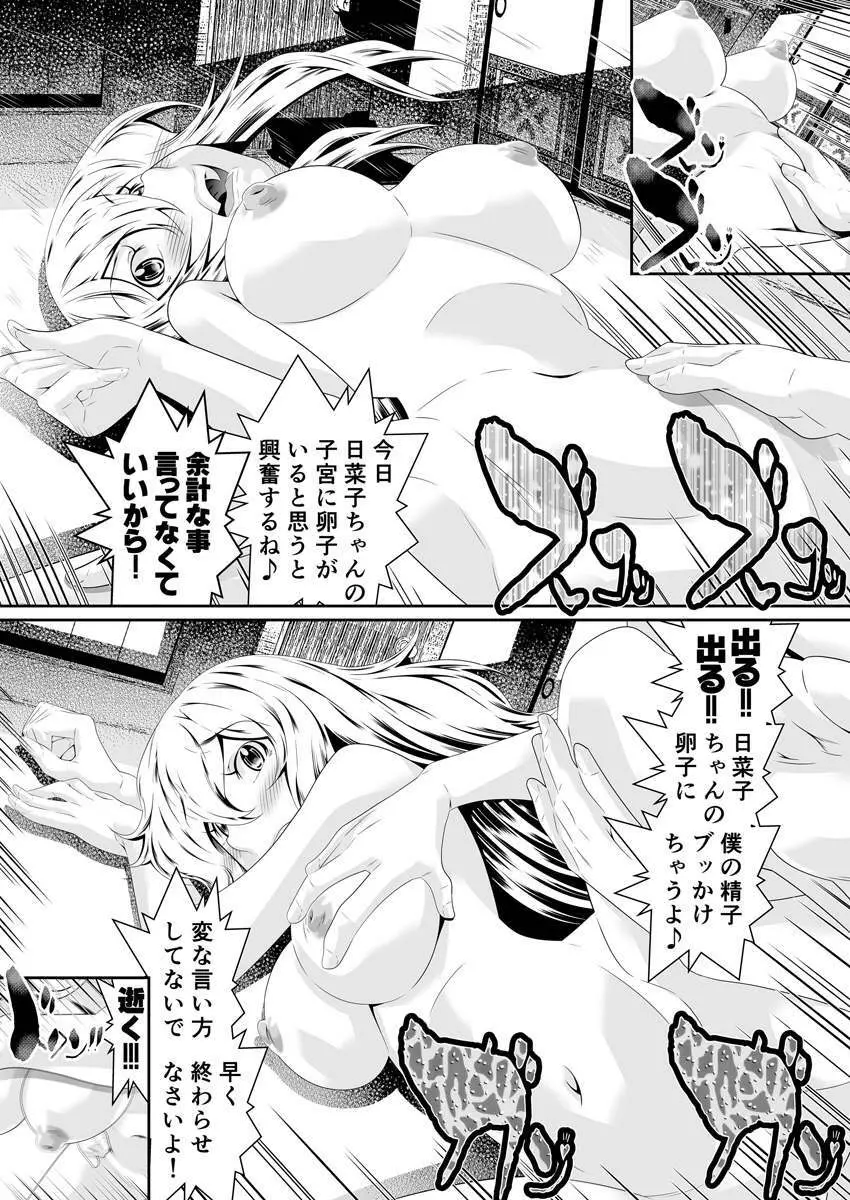 僕の彼女はオナホロイド Page.133