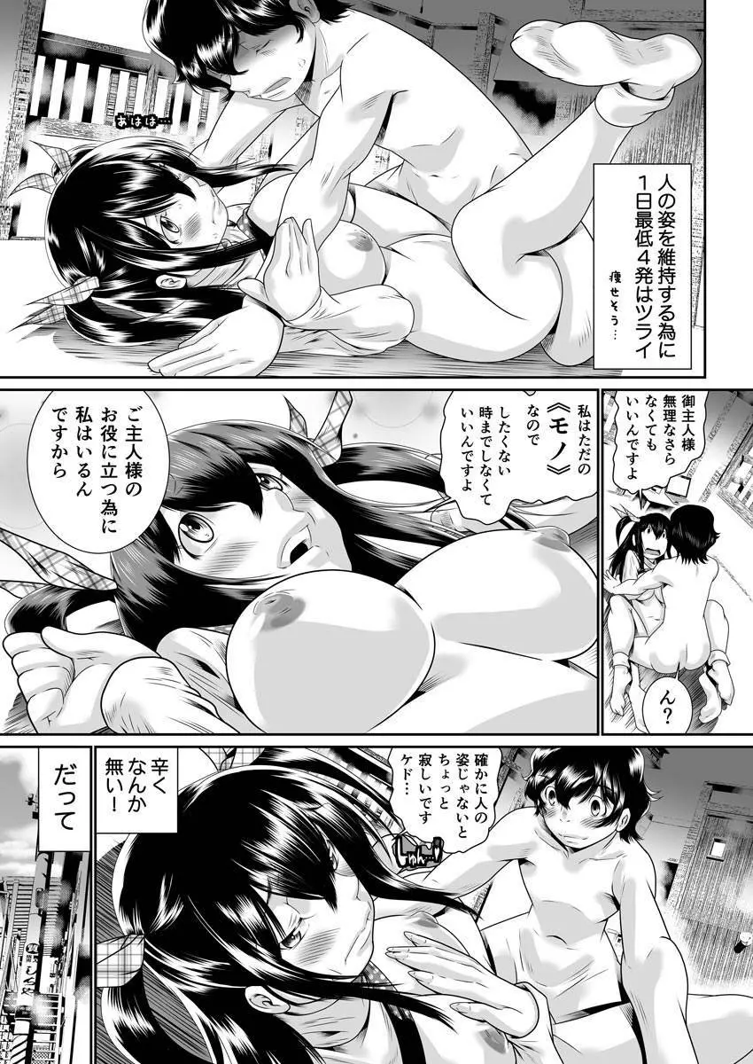 僕の彼女はオナホロイド Page.21