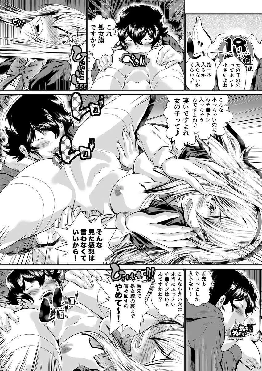 僕の彼女はオナホロイド Page.33