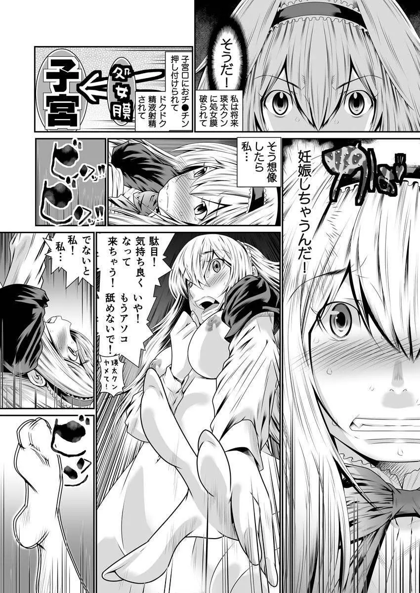 僕の彼女はオナホロイド Page.35