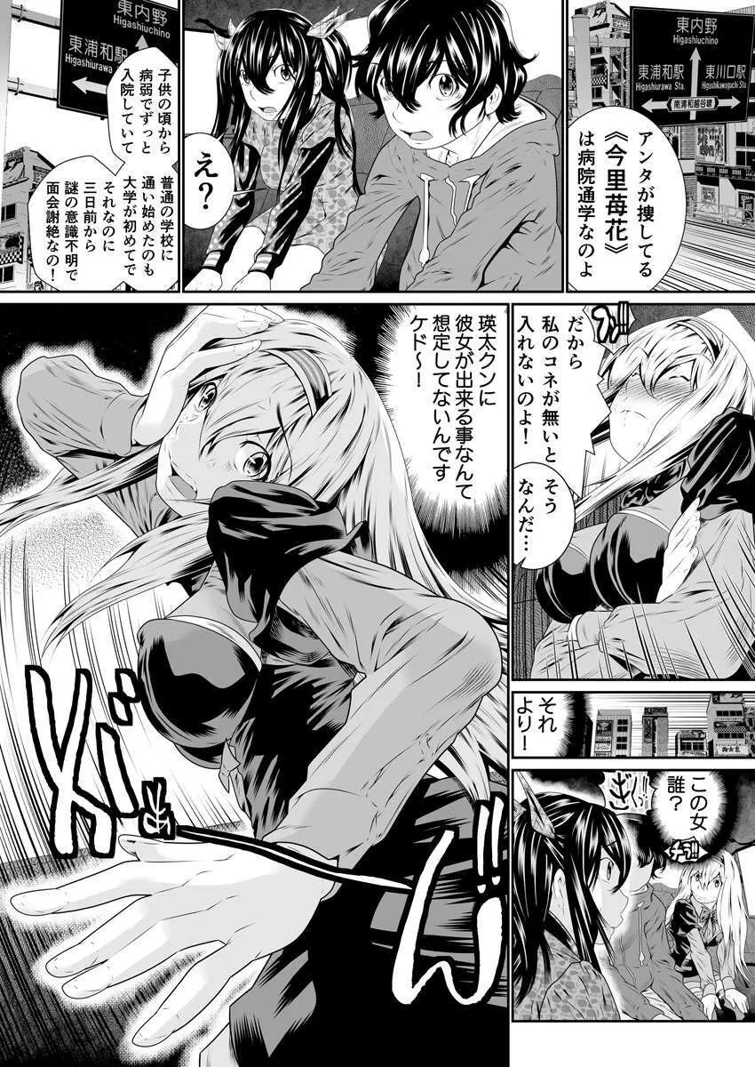 僕の彼女はオナホロイド Page.55