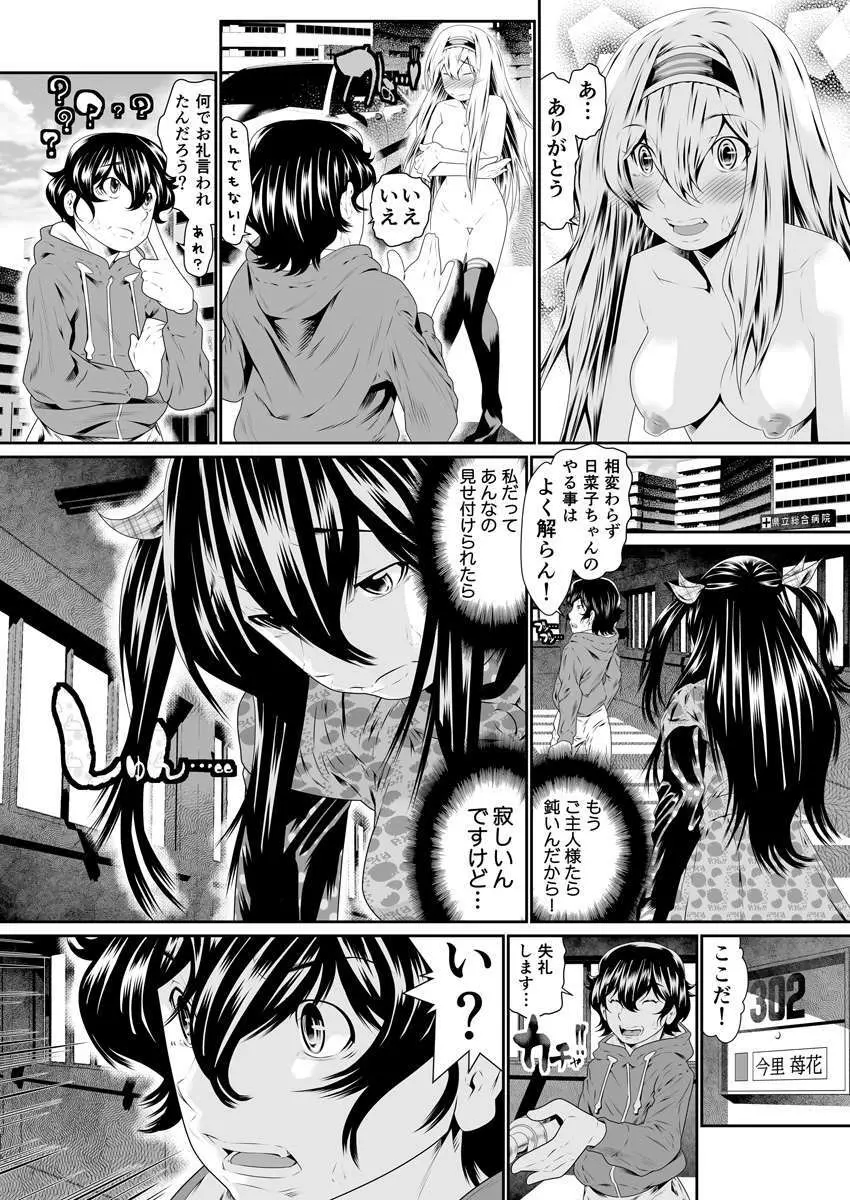 僕の彼女はオナホロイド Page.61