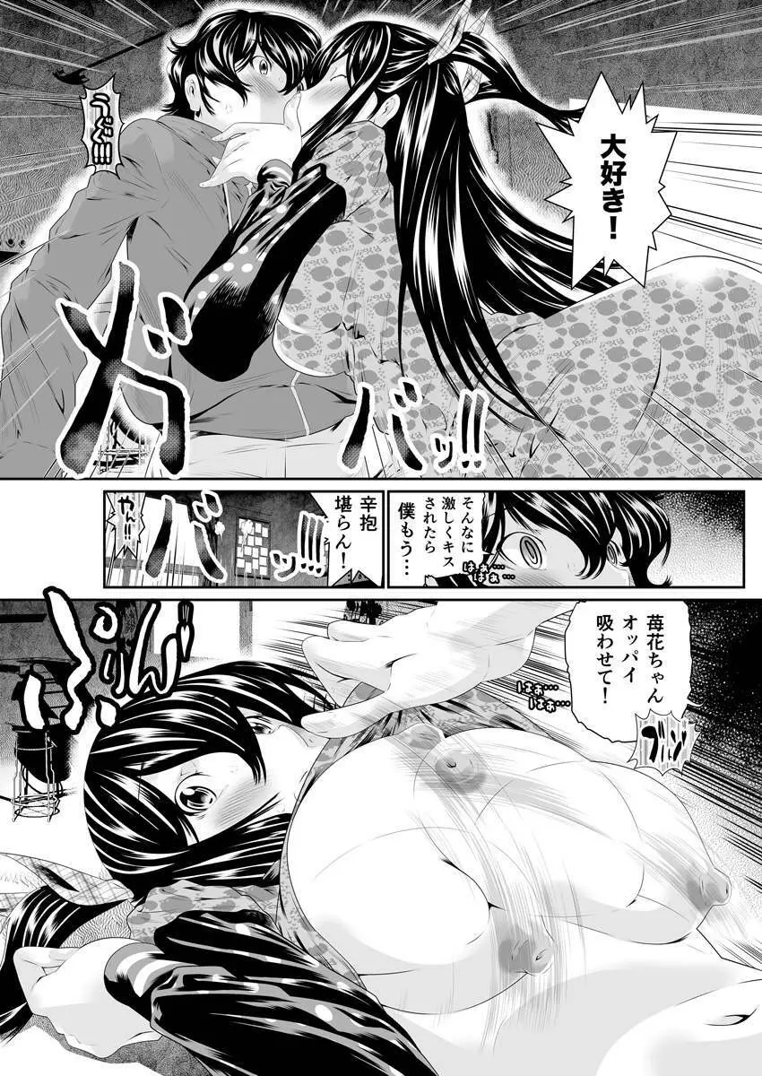 僕の彼女はオナホロイド Page.64