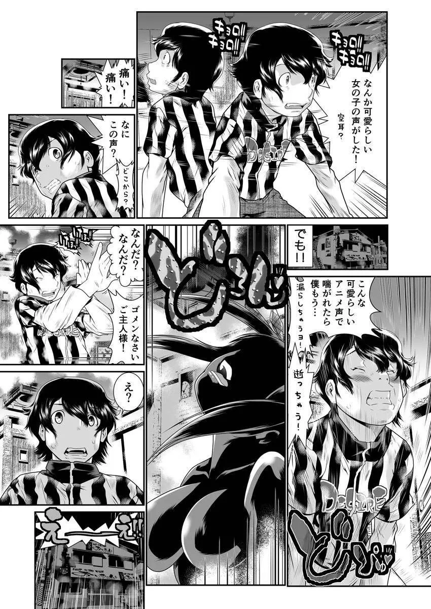 僕の彼女はオナホロイド Page.7