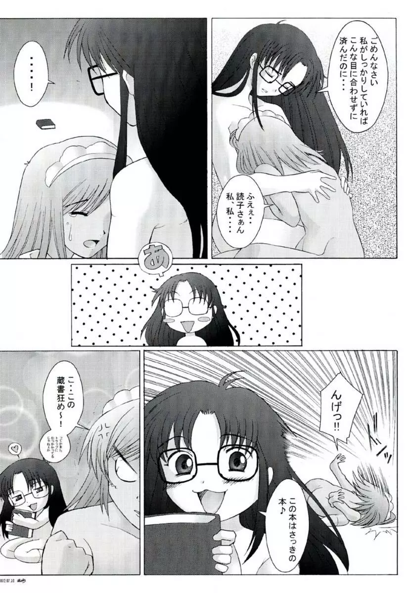 読子さん乱交ですよ！ Page.33