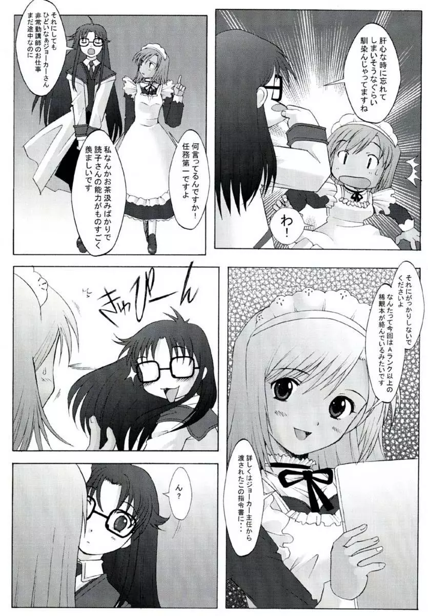 読子さん乱交ですよ！ Page.4