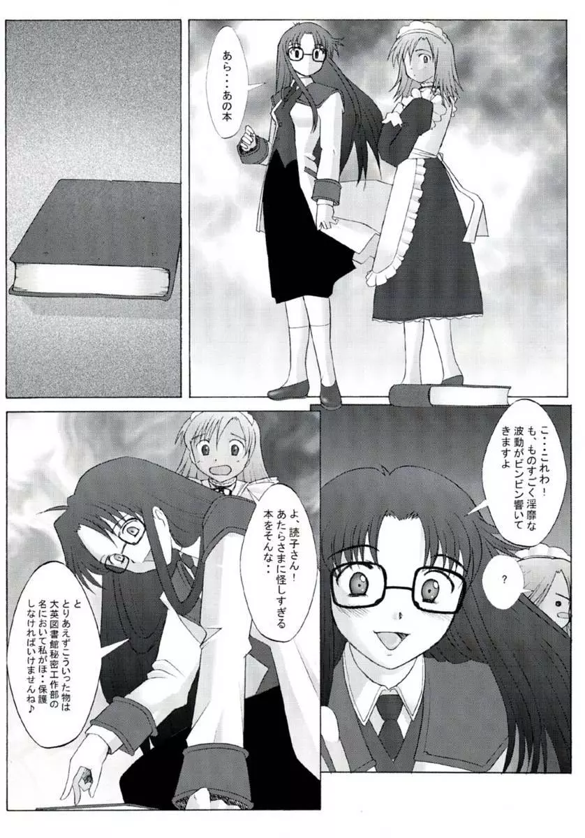 読子さん乱交ですよ！ Page.5