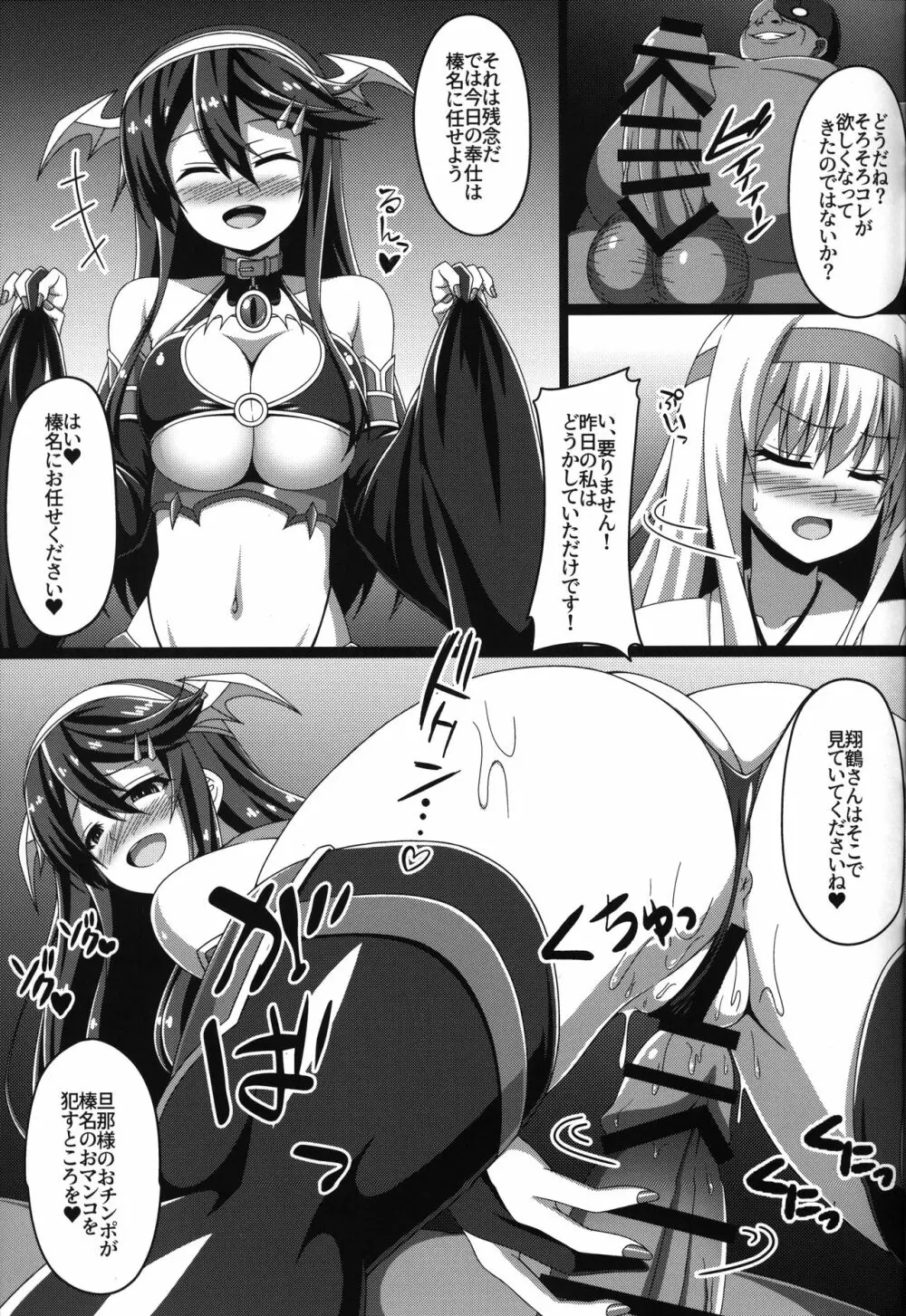 艦隊悪堕ち計画2～翔鶴編～ Page.14