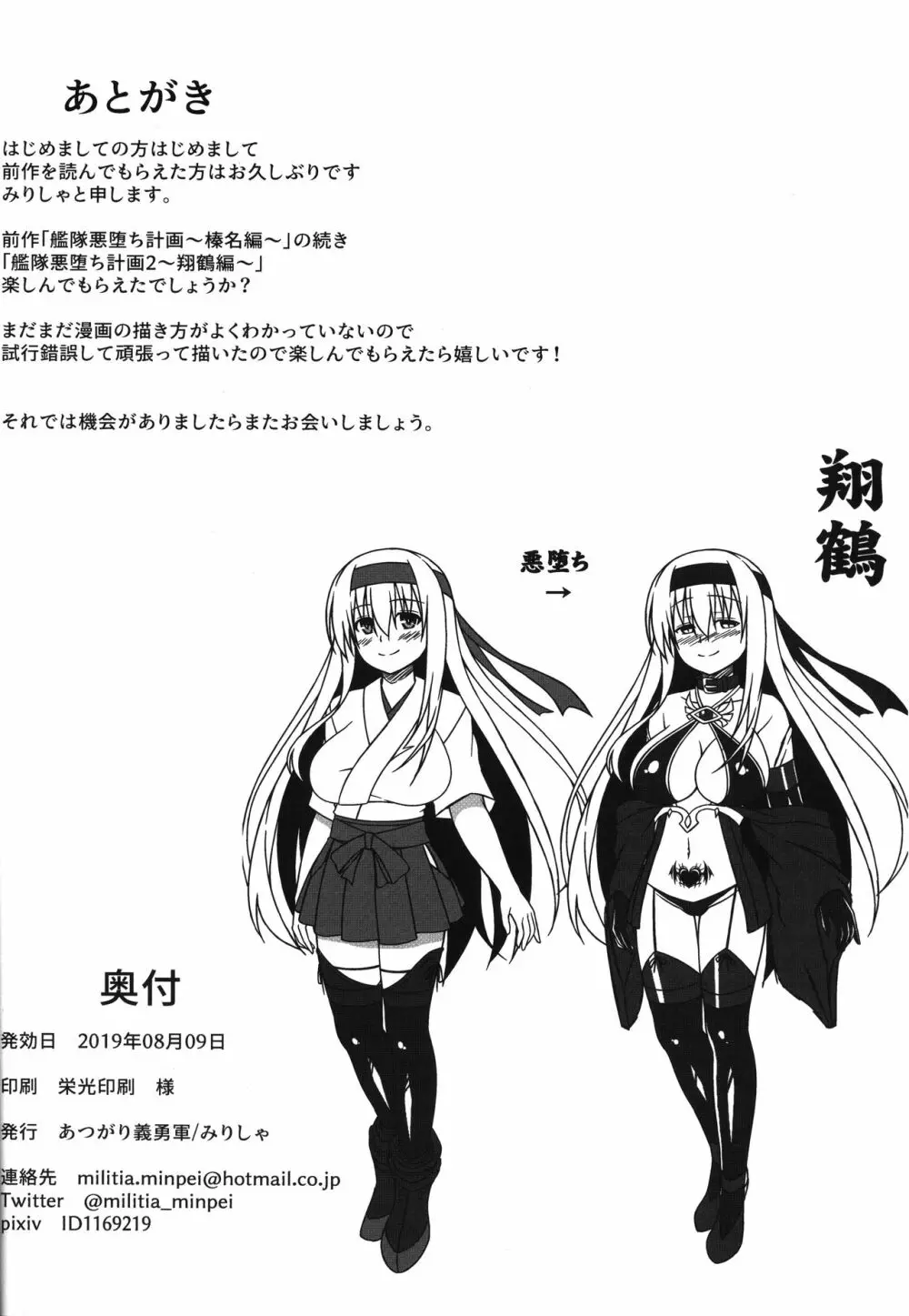 艦隊悪堕ち計画2～翔鶴編～ Page.27