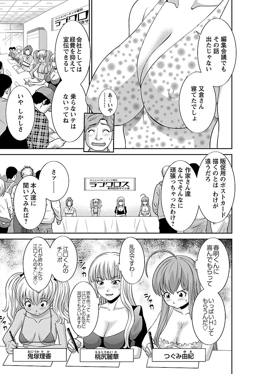 ラブクロス 02 Page.101