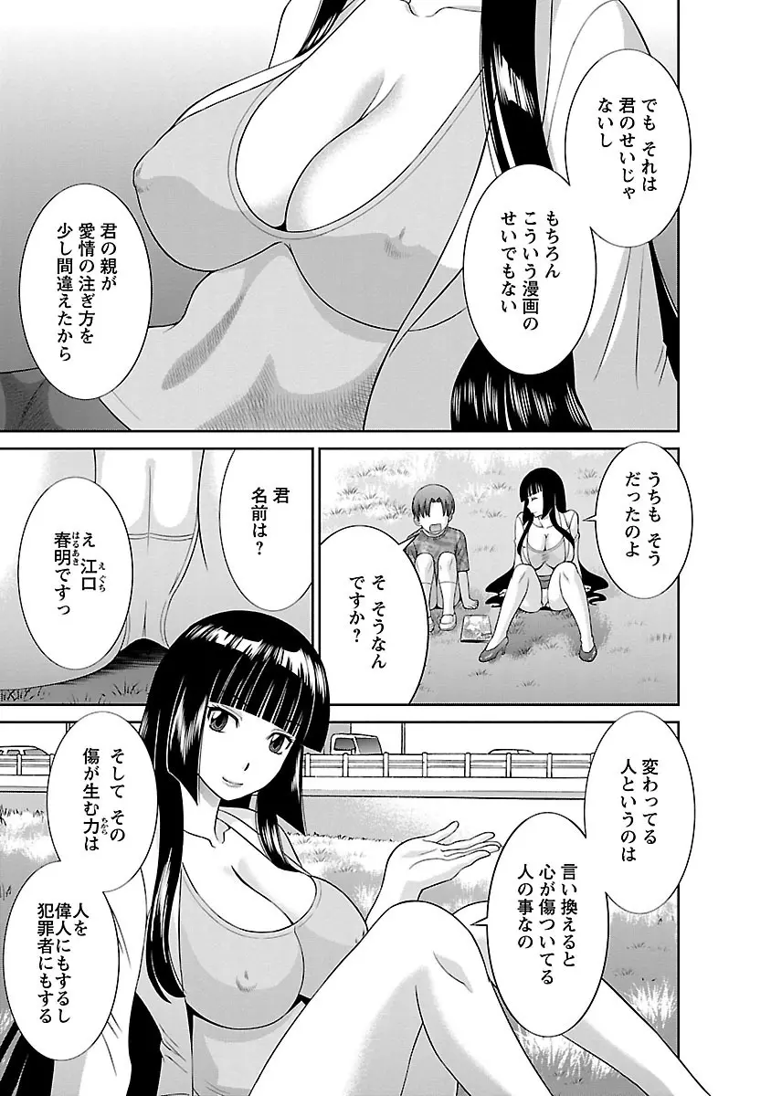 ラブクロス 02 Page.139