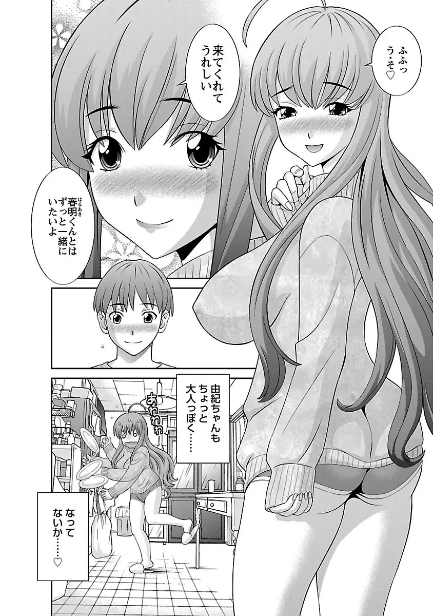 ラブクロス 02 Page.14