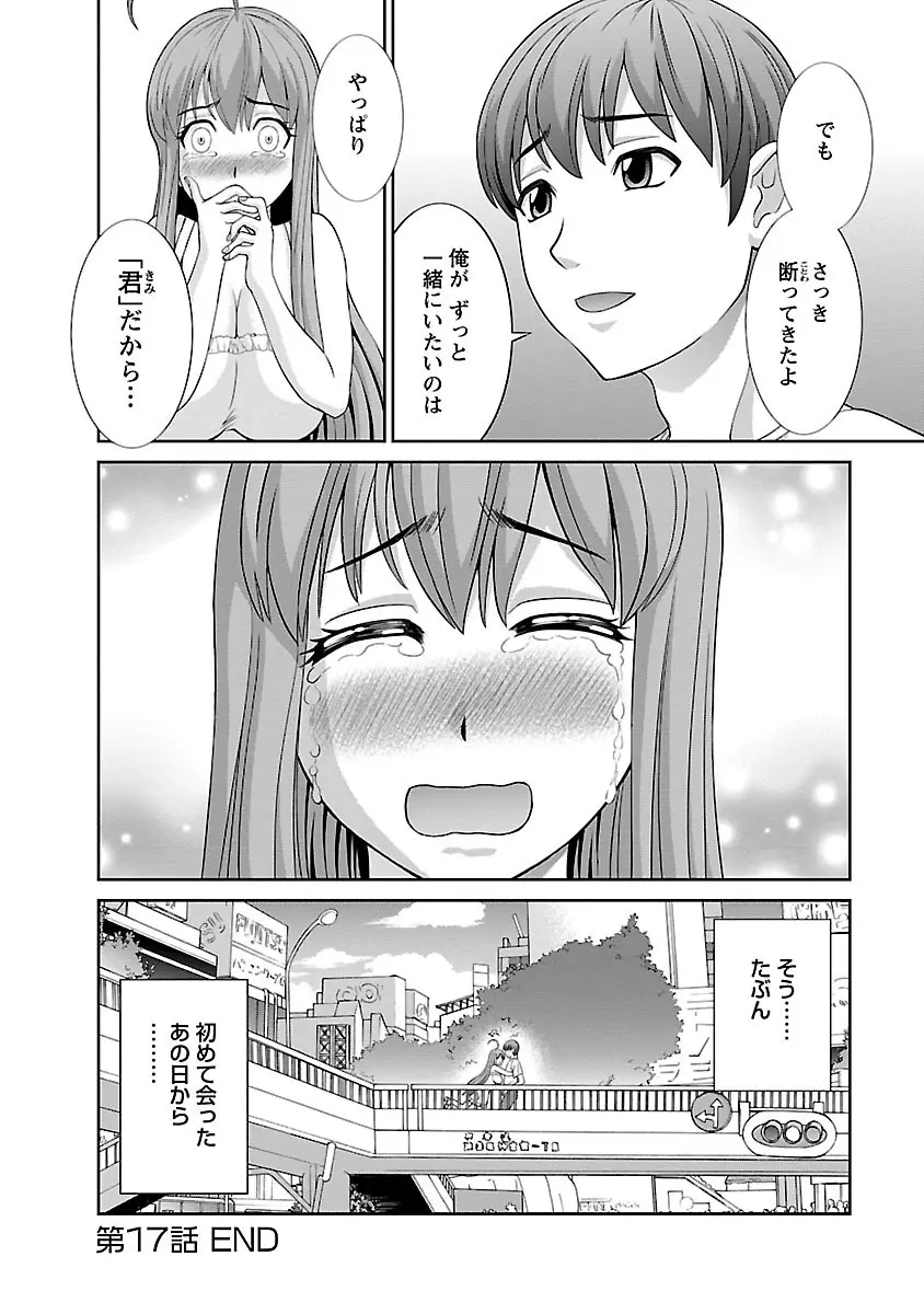 ラブクロス 02 Page.152