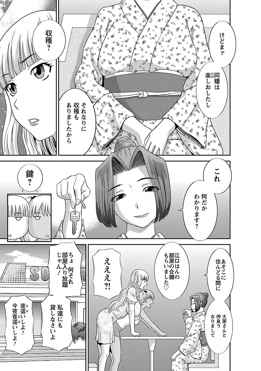 ラブクロス 02 Page.155