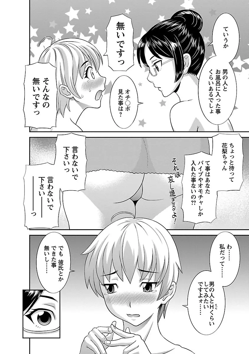 ラブクロス 02 Page.16