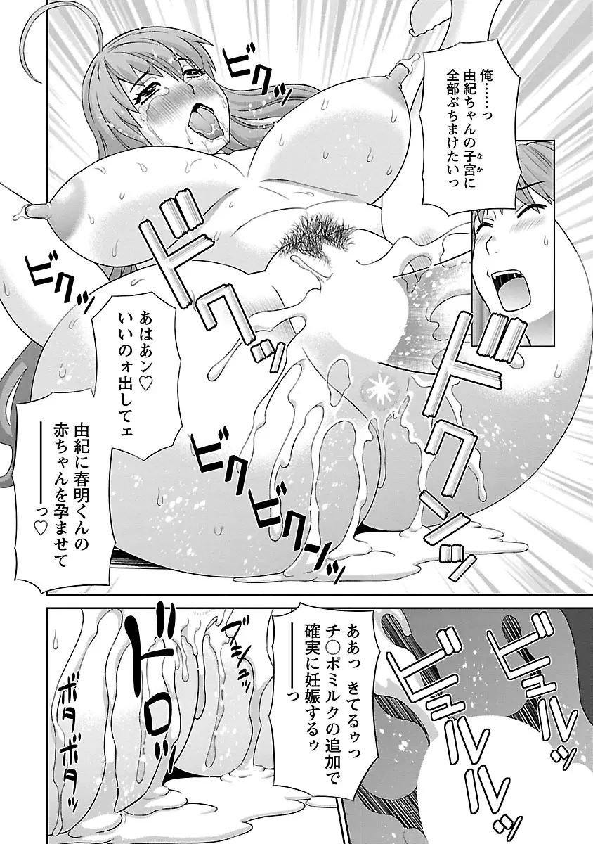 ラブクロス 02 Page.165