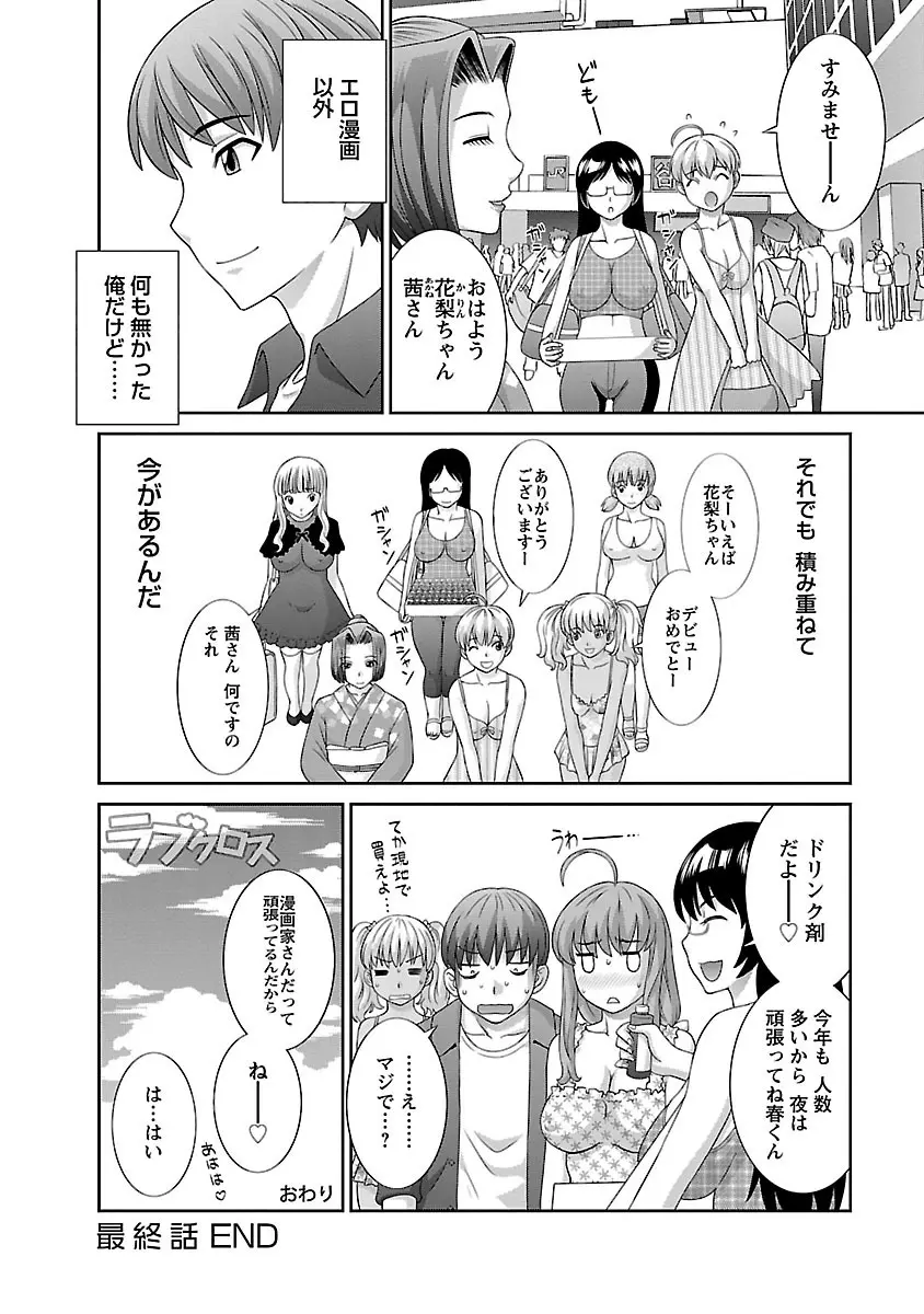 ラブクロス 02 Page.170