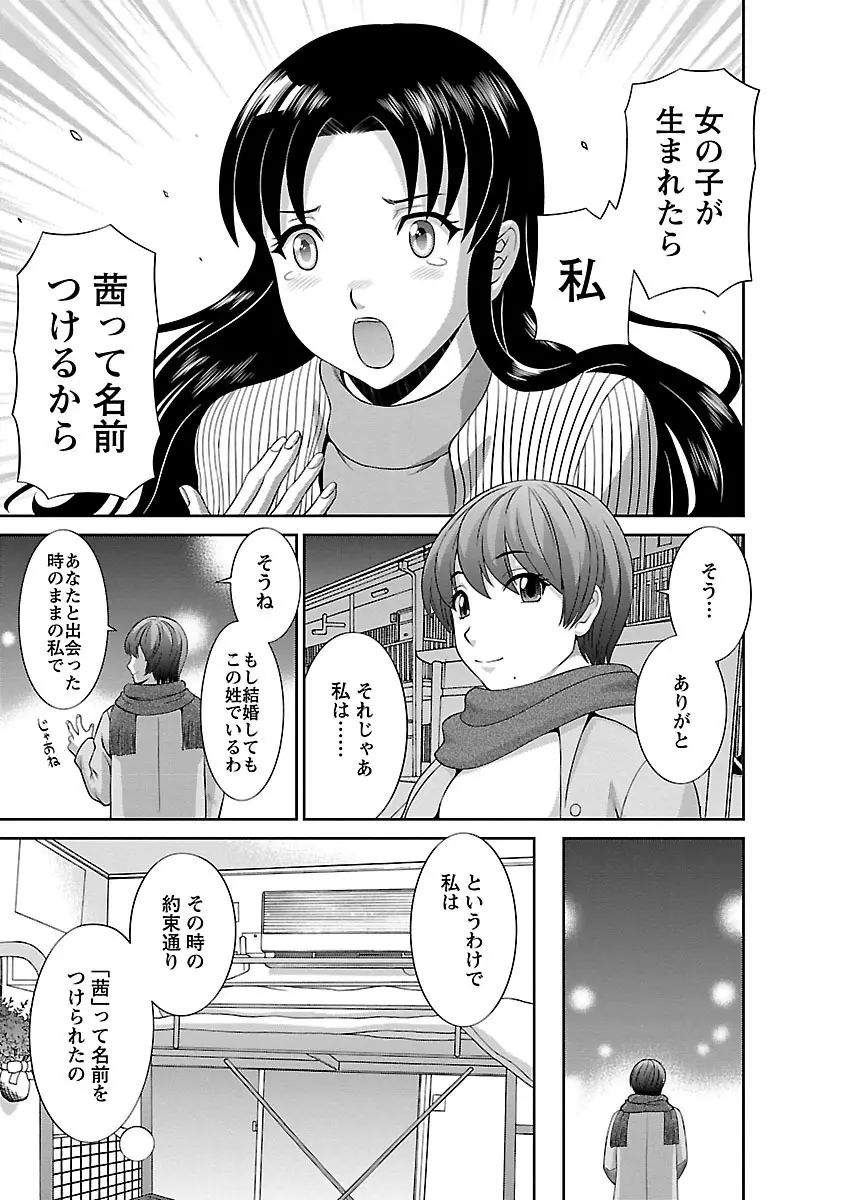 ラブクロス 02 Page.61