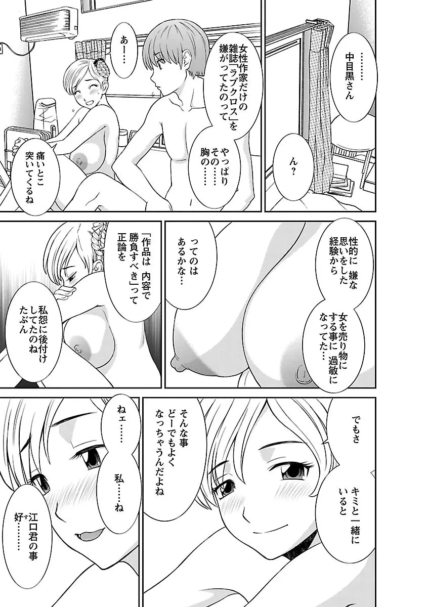 ラブクロス 02 Page.79