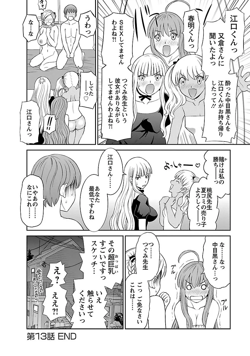 ラブクロス 02 Page.80