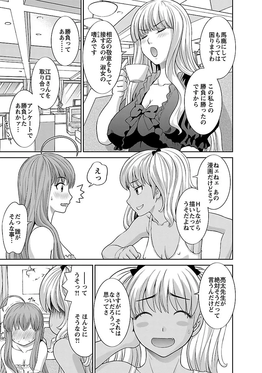 ラブクロス 02 Page.83