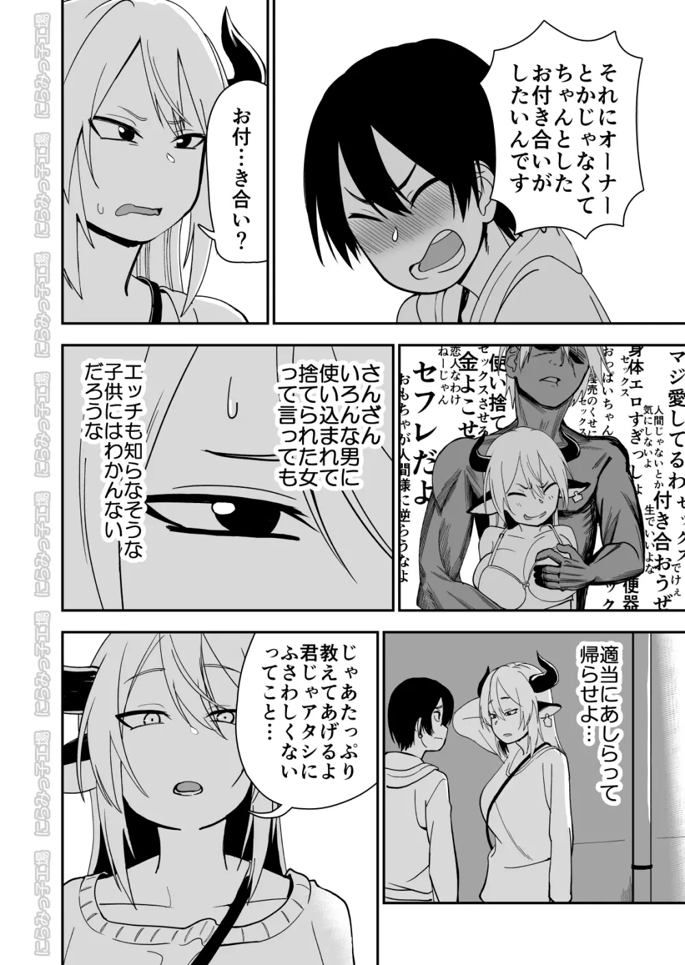 メス牛娼婦の王子様 Page.12