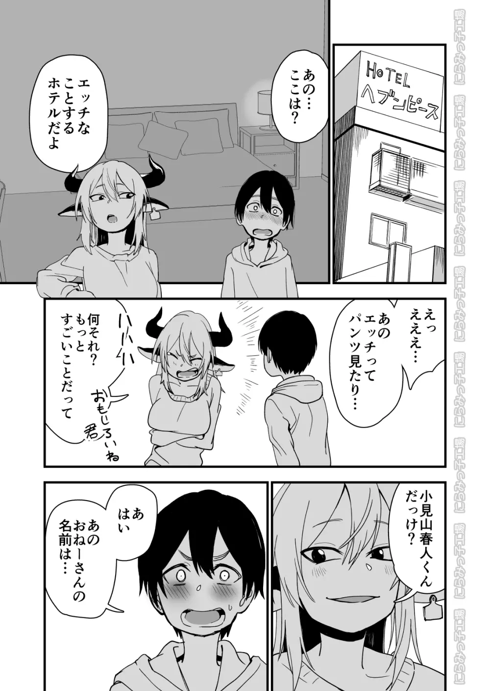 メス牛娼婦の王子様 Page.13