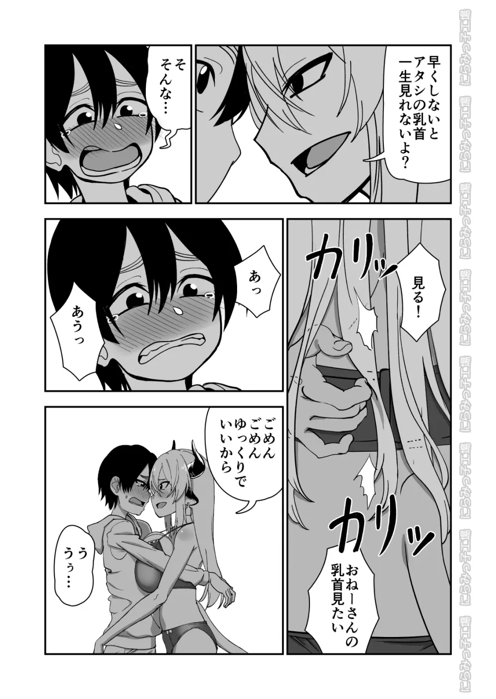 メス牛娼婦の王子様 Page.21