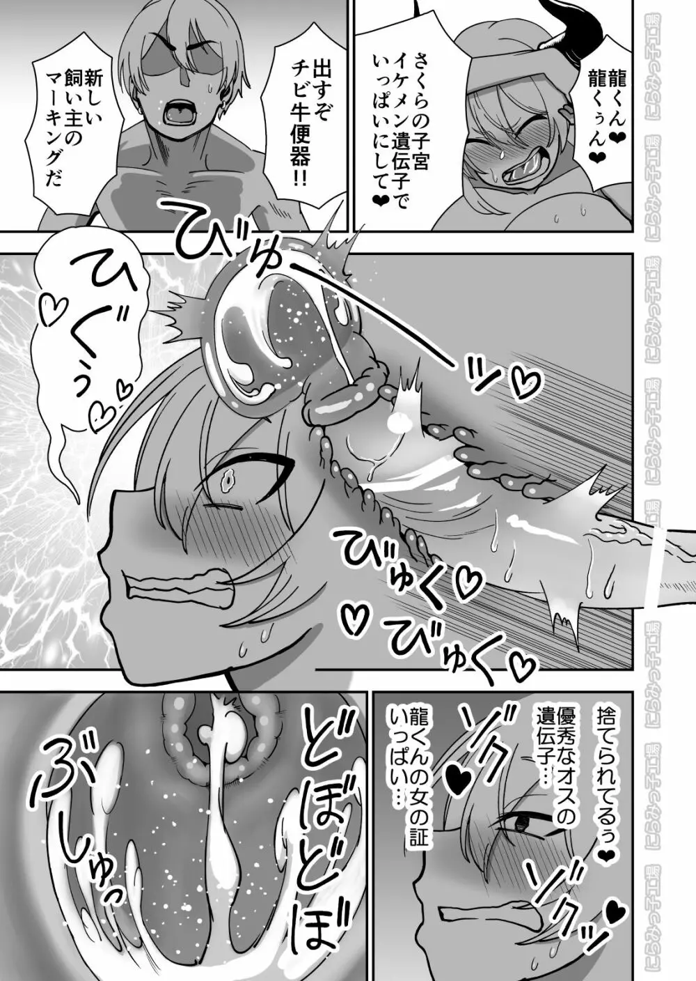 メス牛娼婦の王子様 Page.35