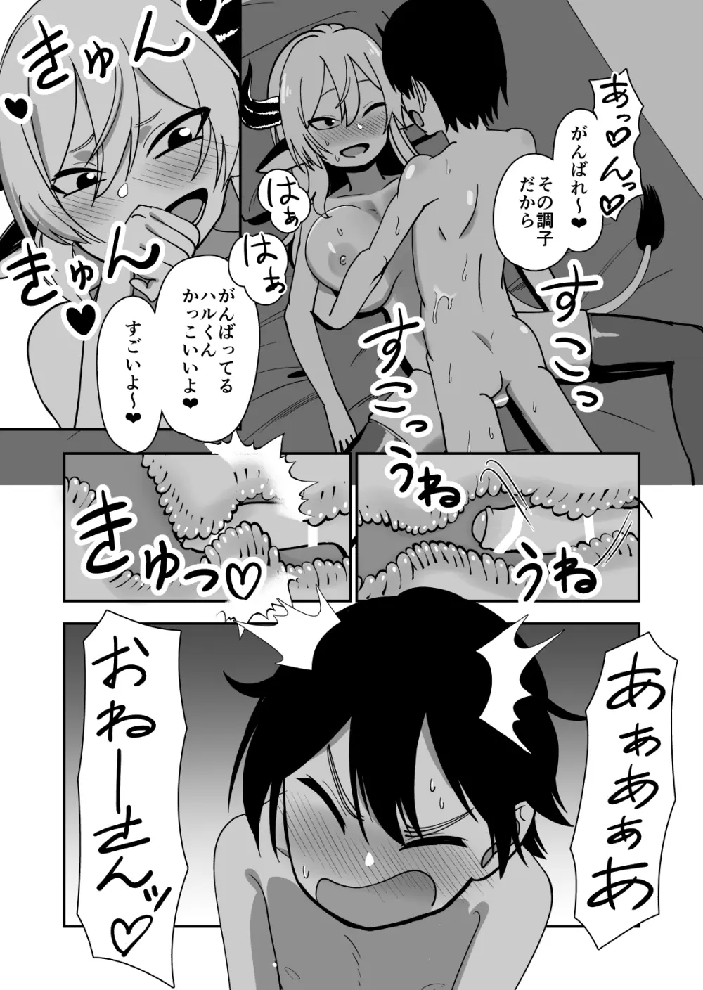 メス牛娼婦の王子様 Page.53