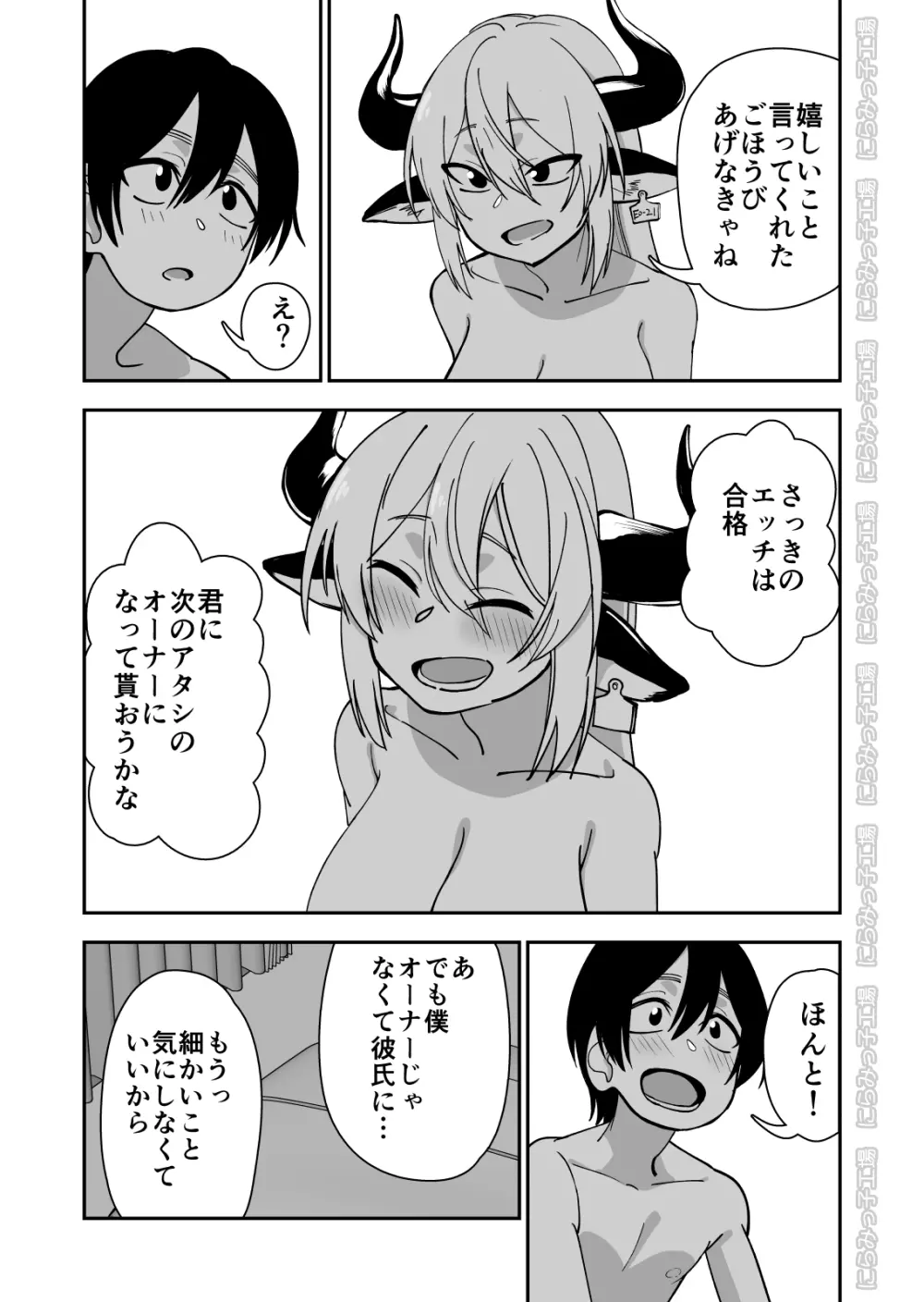 メス牛娼婦の王子様 Page.61