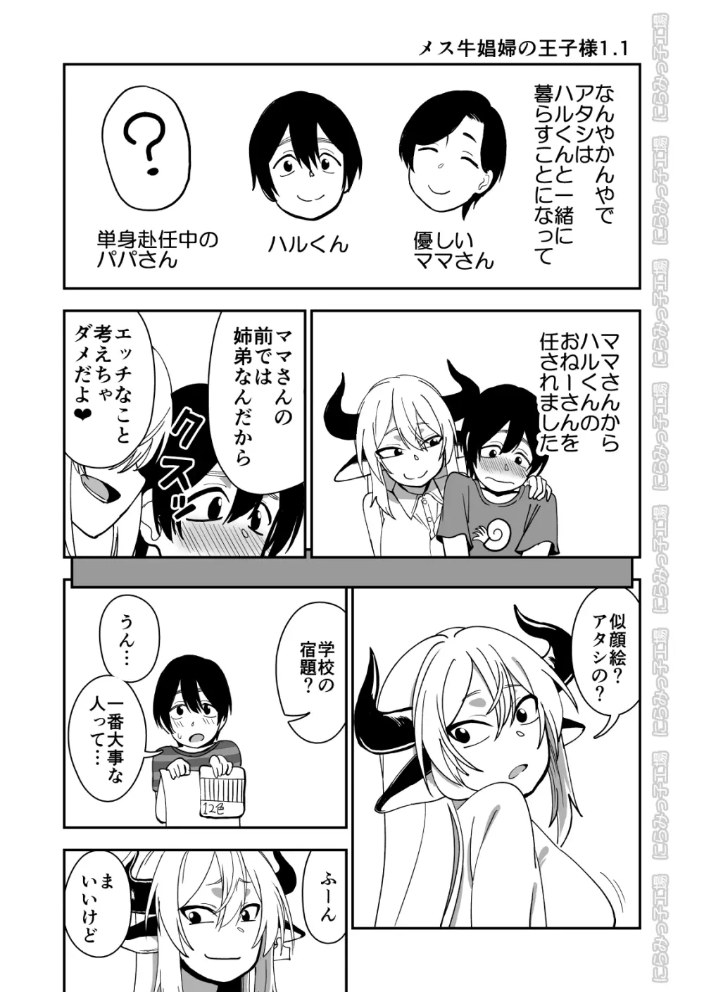 メス牛娼婦の王子様 Page.67