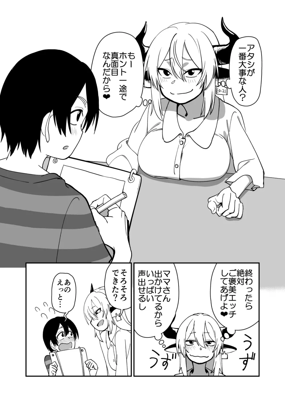 メス牛娼婦の王子様 Page.68