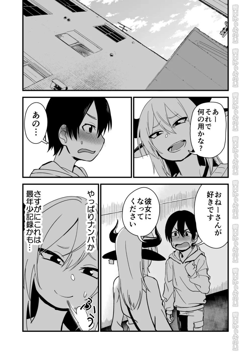 メス牛娼婦の王子様 Page.7