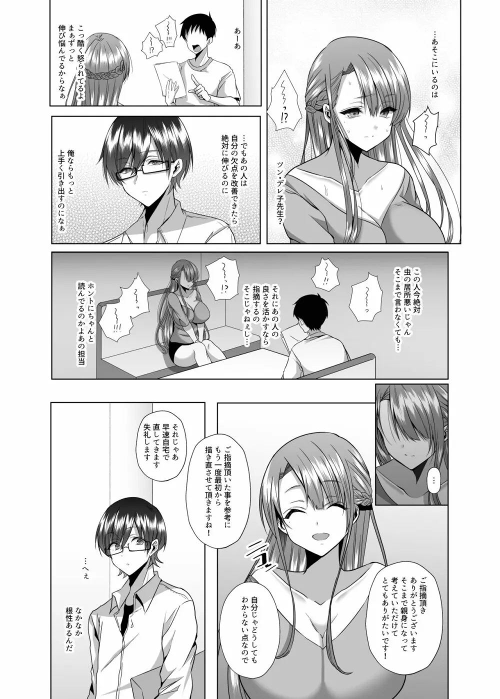 ツン子先生と編集くん Page.21