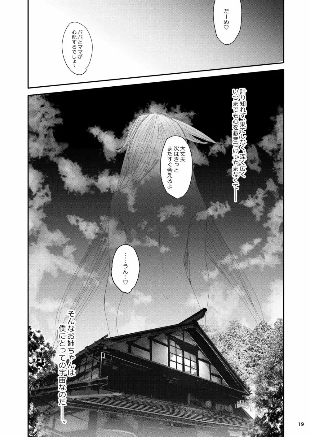 お姉ちゃんは宇宙。 Page.18