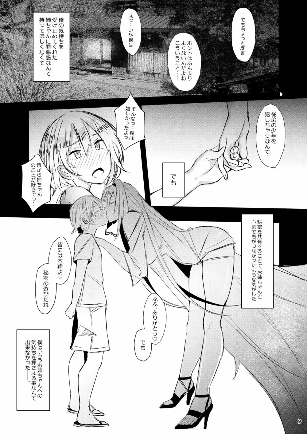 お姉ちゃんは宇宙。 Page.8